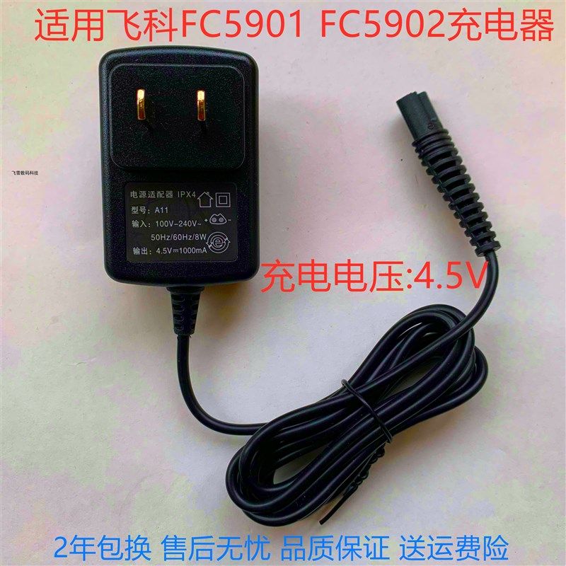 适用飞科理发器电推剪FC5901 FC5902充电器电源线电池配