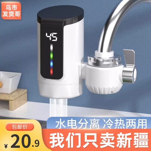 新疆包邮电热水龙头家用瞬热式冷热两用免安装厨房自来水加热器