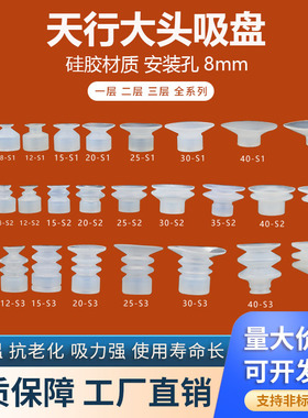 机械手配件真空吸盘天行大头单层双层三层工业气动硅胶强力吸嘴头