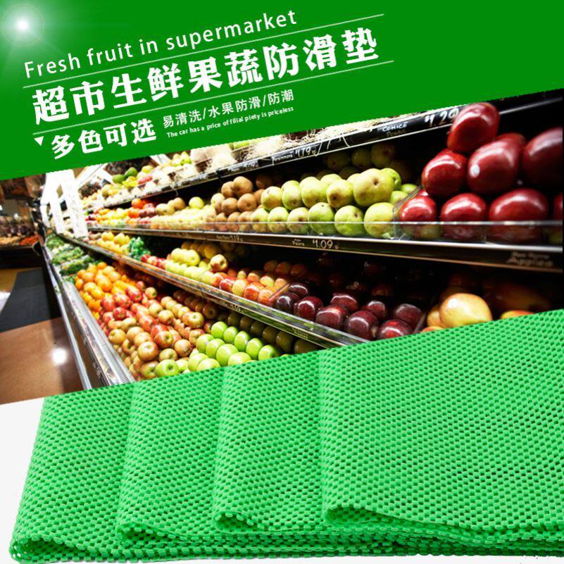 超市专用水果蔬菜防滑垫生鲜果蔬店货架垫子网状垫片加厚保护垫
