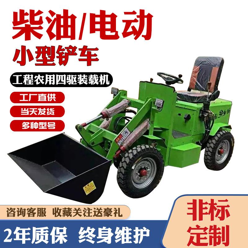 家用四驱小型电动装载机建筑工地柴油小铲车养殖场用清粪小铲车
