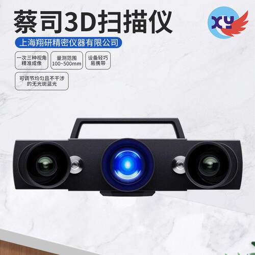 蔡司3D扫描仪工业级手持式逆向建模彩色光学三维扫描仪3d扫描仪
