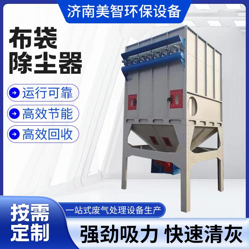 布袋除尘器家具打磨锅炉木工工业粉尘处理器脉冲布袋除尘器