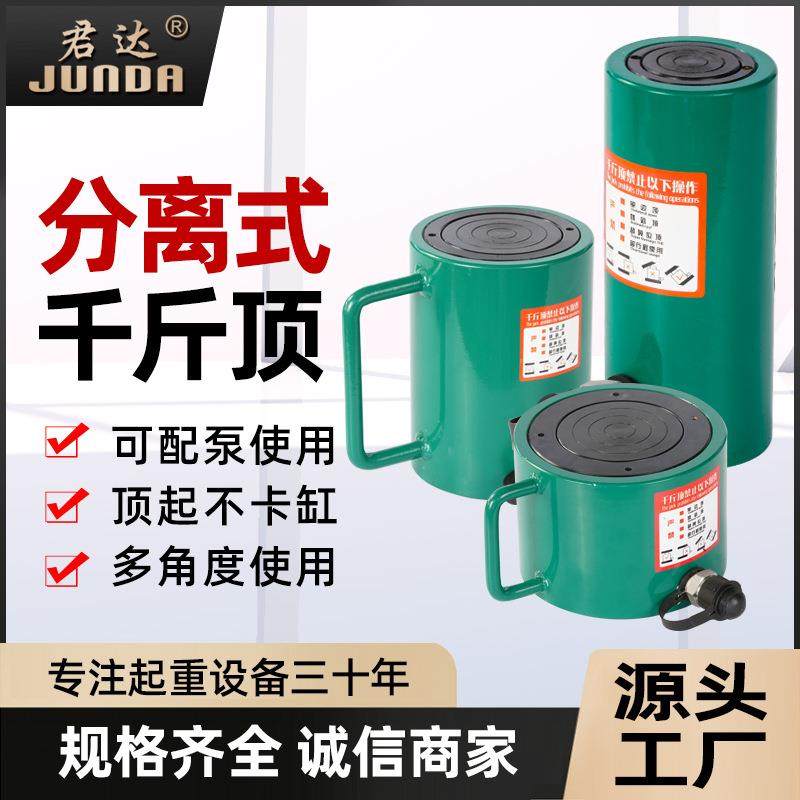 分离式液压千斤顶加长超薄型油压油缸电磁泵10吨-100吨分体千斤顶