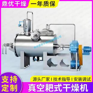 出售内加热传导式真空干燥设备医药中间体真空耙式干燥机鼎优