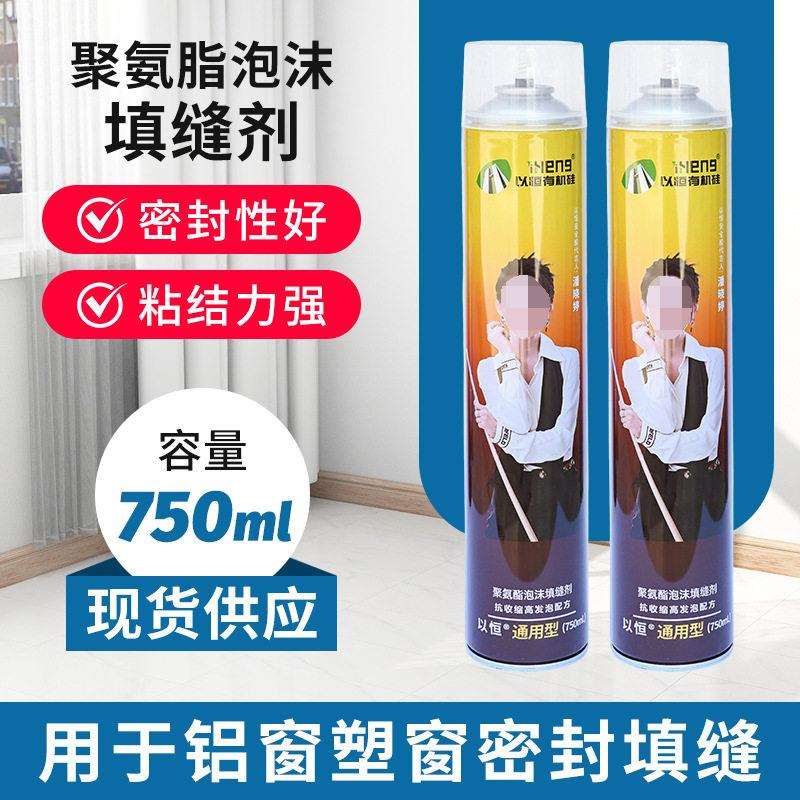 聚氨酯泡沫填缝剂 以恒有机发泡胶750ml门窗工程填缝发泡胶