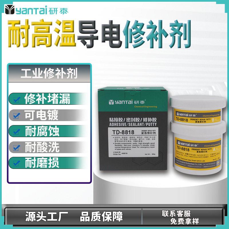 可电镀温修补胶快干金属冷补胶工业导电胶管道密封胶导电修补剂
