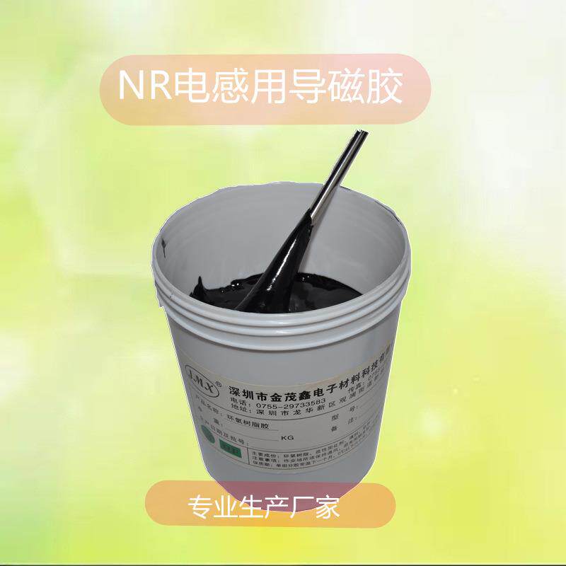 NR电感胶水铁氧体披覆胶屏蔽密封胶磁性提升量导磁胶高导磁防水