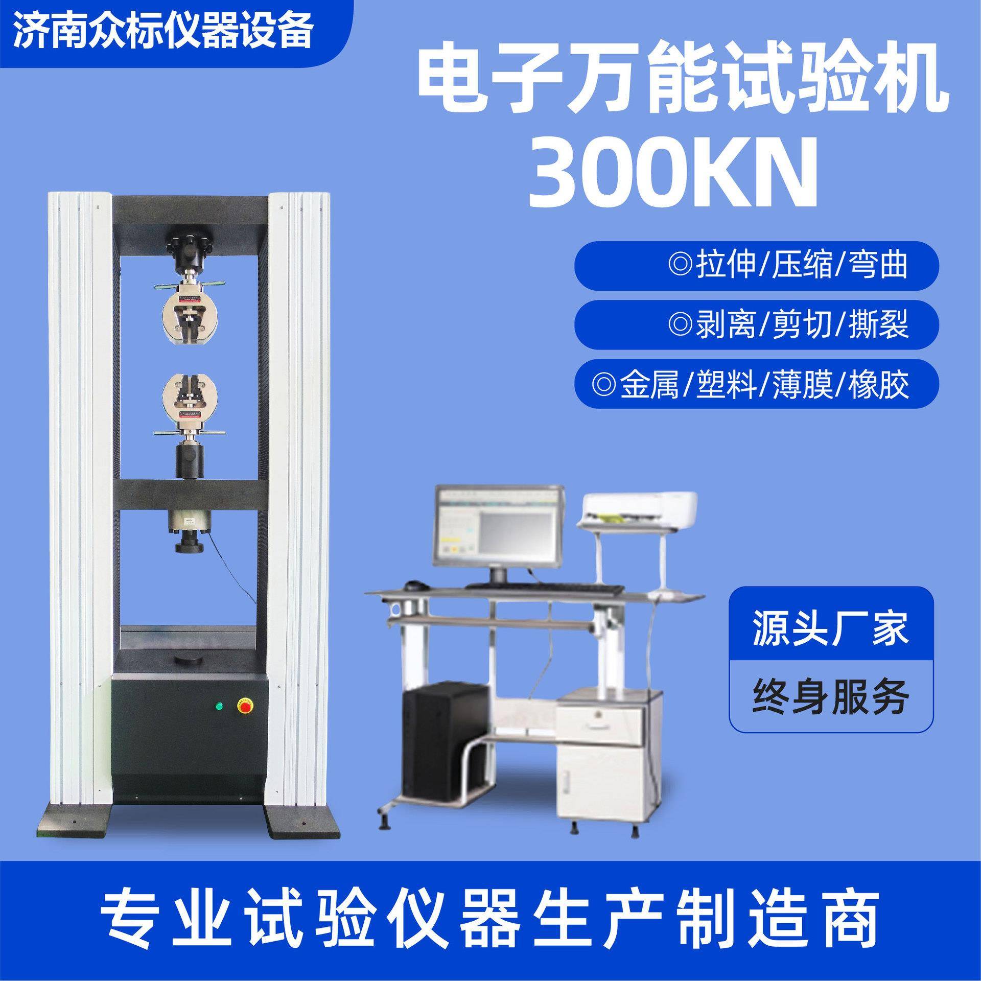 300kn电子拉力试验机山东300千牛拉力值数显触摸屏万能拉力试验机