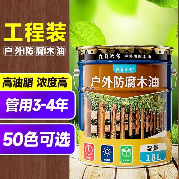 木油防腐户外木头木漆清漆防水耐候木蜡油防腐木油漆大桶桐油