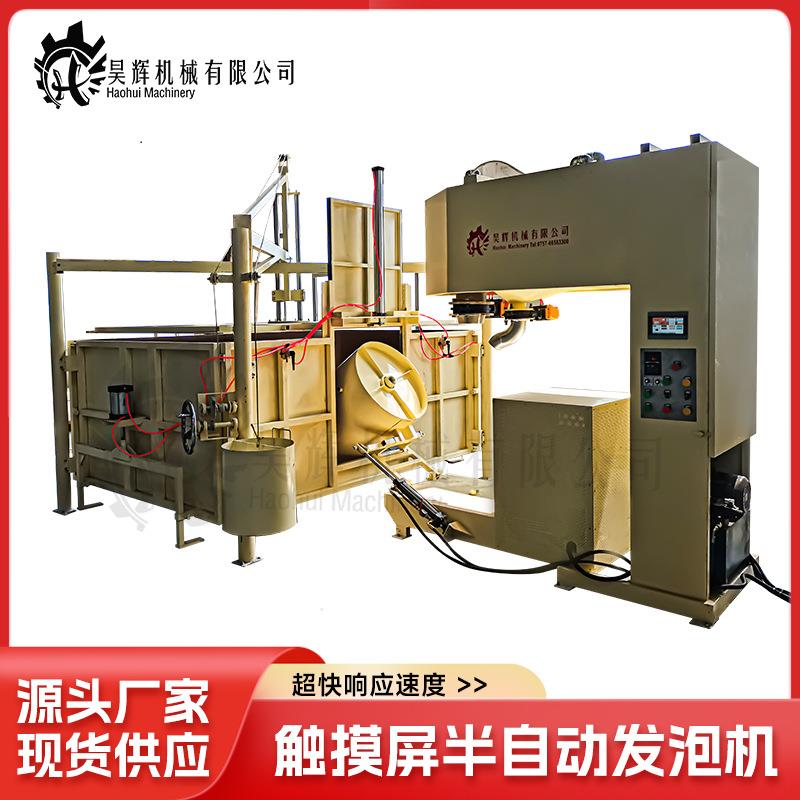 厂家触摸屏半自动发泡机聚氨酯海绵生产机械设备全自动手动