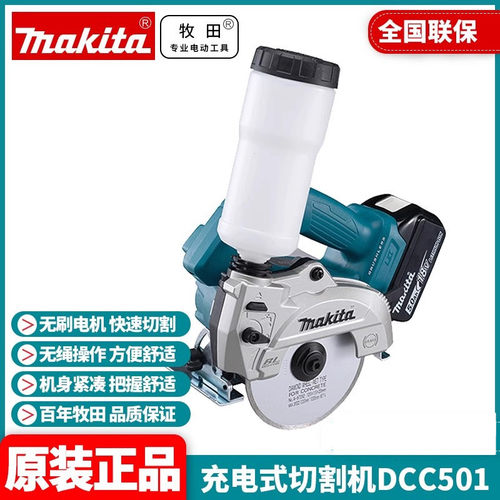 正品makita牧田DCC501充