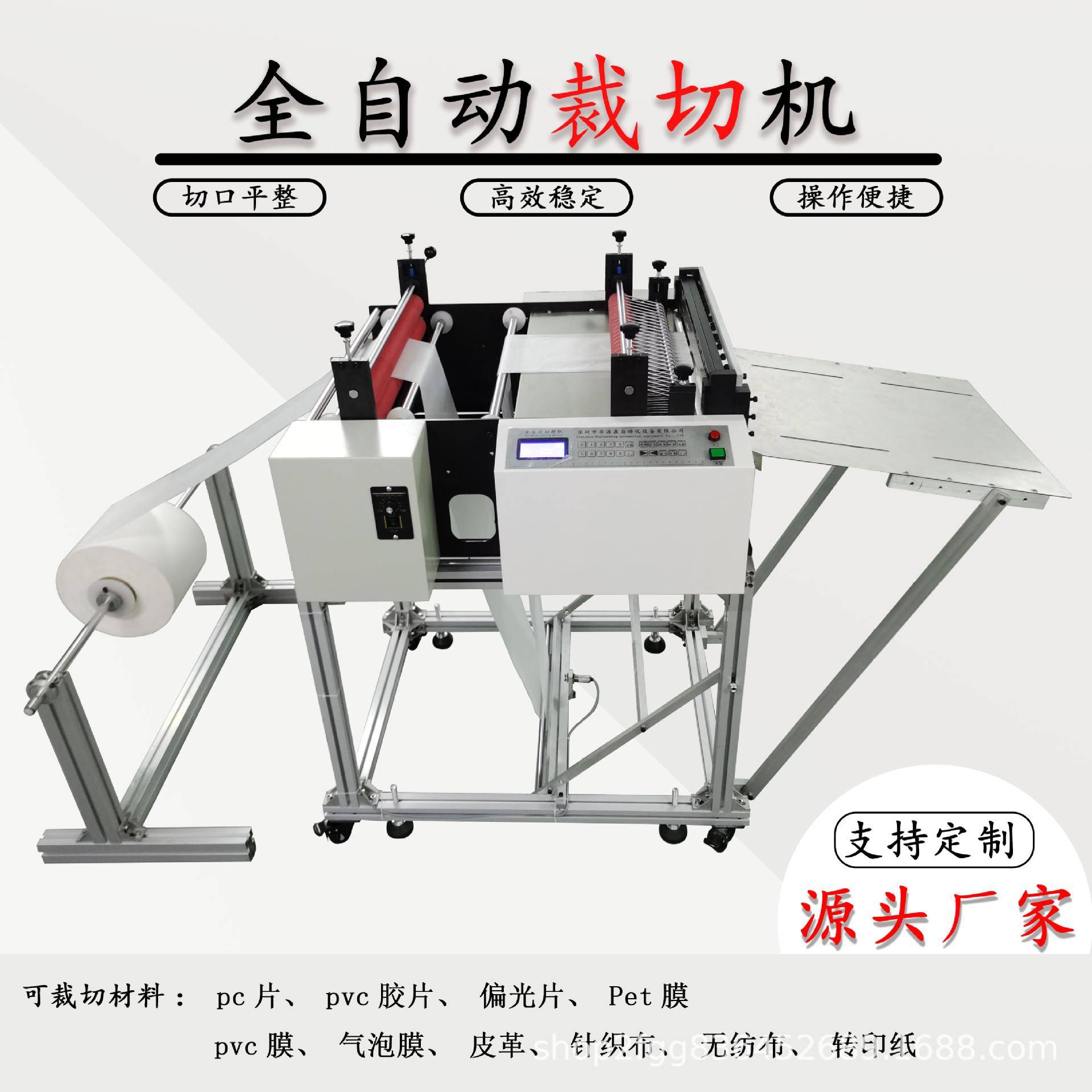 厂家包邮布料纸张膜类全自动纵横裁切一体机