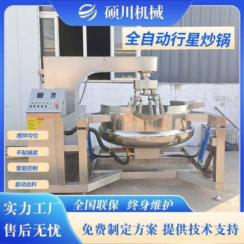 辣椒酱蒜蓉酱全自动行星搅拌炒锅豆沙馅咖喱酱高粘度多爪搅拌锅
