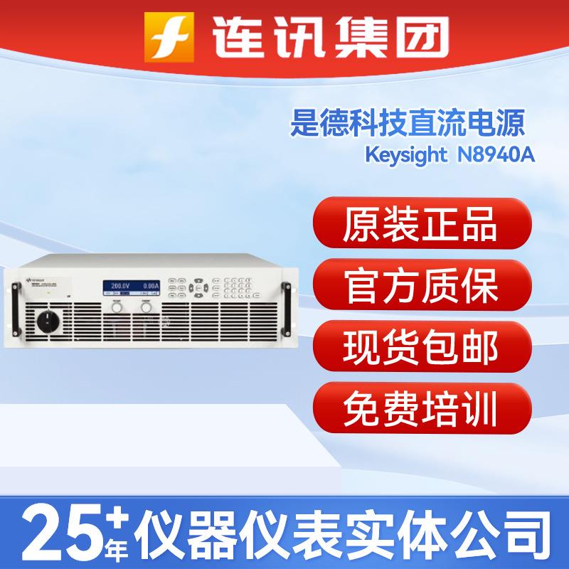 N8900/N8940A大功率可编程自动量程系统直流电源