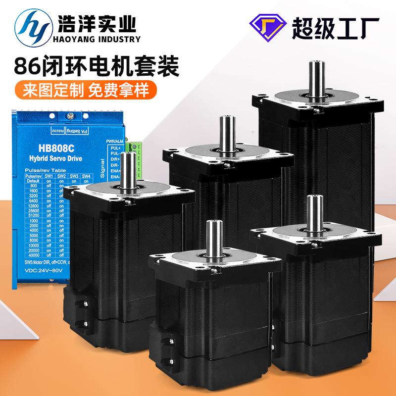 86闭环步进电机8.5N/12N混合式闭环电机驱动器套装微型高精度电机