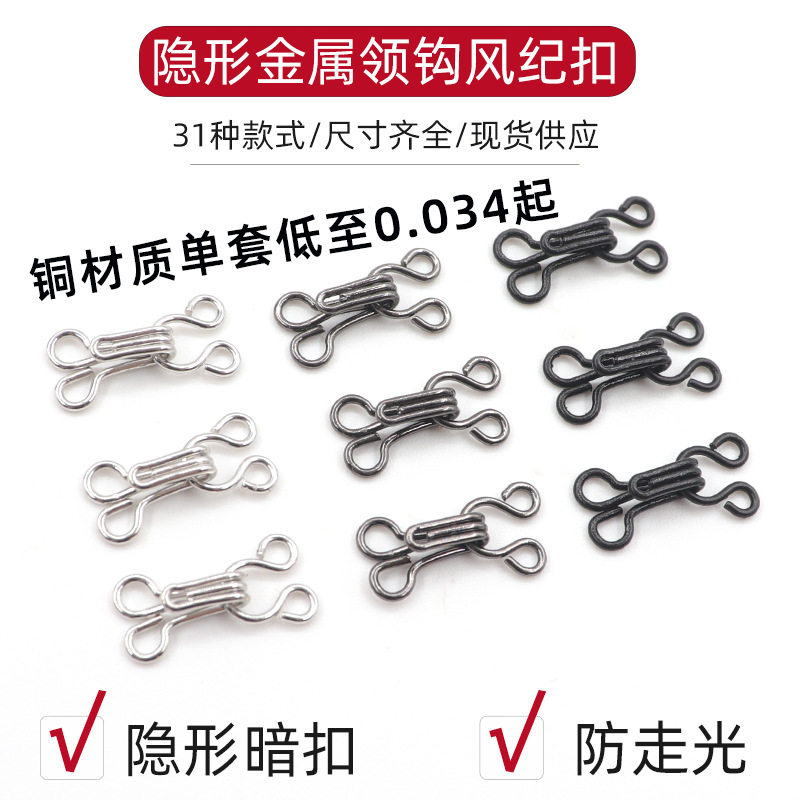 现货金属铜领钩风纪扣对
