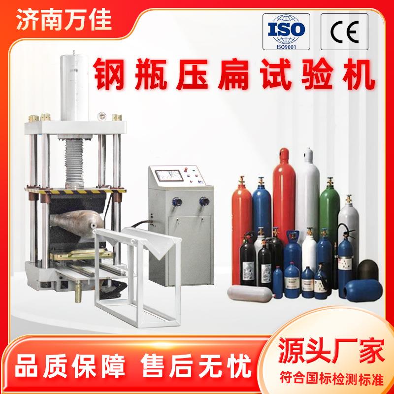 厂家直销CNG钢瓶压扁试验机铝合金无缝气瓶压缩测试设备2000KN