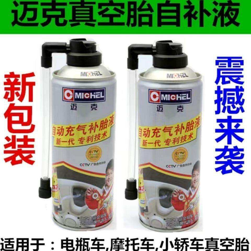 正品迈克补胎液自补胶 补胎剂迈克自动补胎液补漏剂