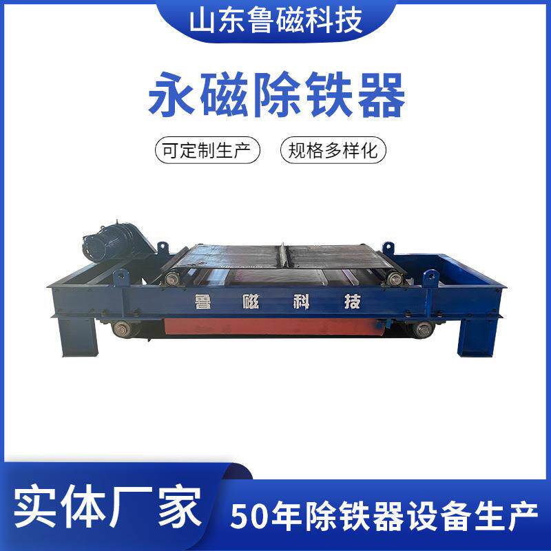 永磁除铁器生产厂家自卸式铠甲除铁器环形带输送带煤炭物料除铁机