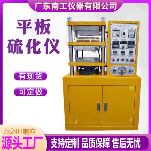 橡胶平板硫化仪塑胶硅胶成型全自动电动压片机实验室平板硫化机