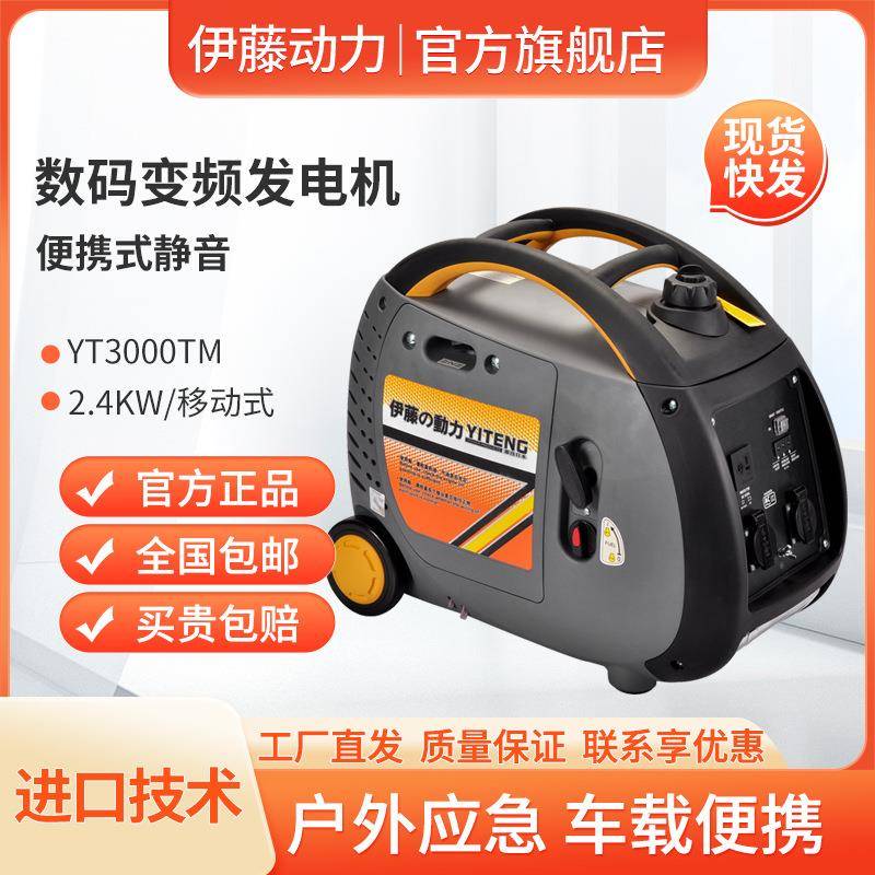 动力2kw2.4kw静音汽油发电机小型便携式YT3000TMYT2000TM-2