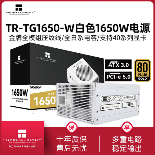 利民TR-TG1650-W金牌全模