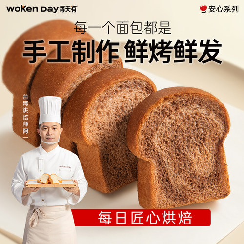 WOKENDAY巧克力吐司儿童早餐