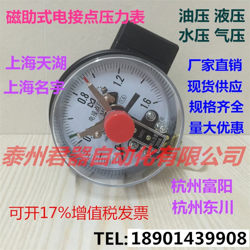 YXC100 磁助式电接点压力表1.6/0.1/2.5/40mpa YXC150 16kg