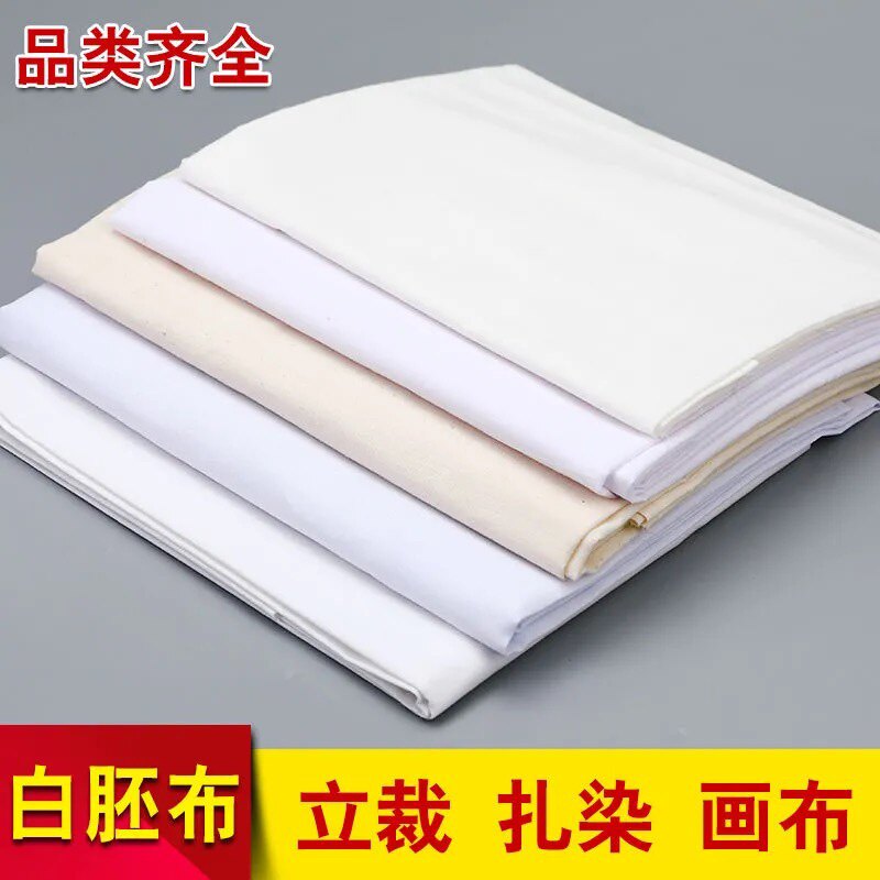 白坯布白服装立裁白胚布涤棉纯棉漂白全棉扎染画布擦枪布烫台布料