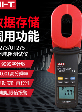 优利德钳形接地电阻测试仪高精度数显泄漏电流检测器 UT273/UT275