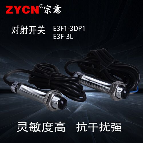 沪工光电开关传感器E3F1-3DP1-3L PNP三线自动10M对射型感应探头