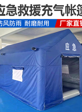 充气消防充气帐篷应急指挥大型户外应急救援逃生安置灾害救助隔离