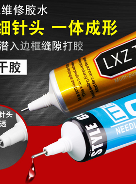 B7000胶水手机屏幕翘屏边框密封胶多功能粘合手工DIY饰品材料