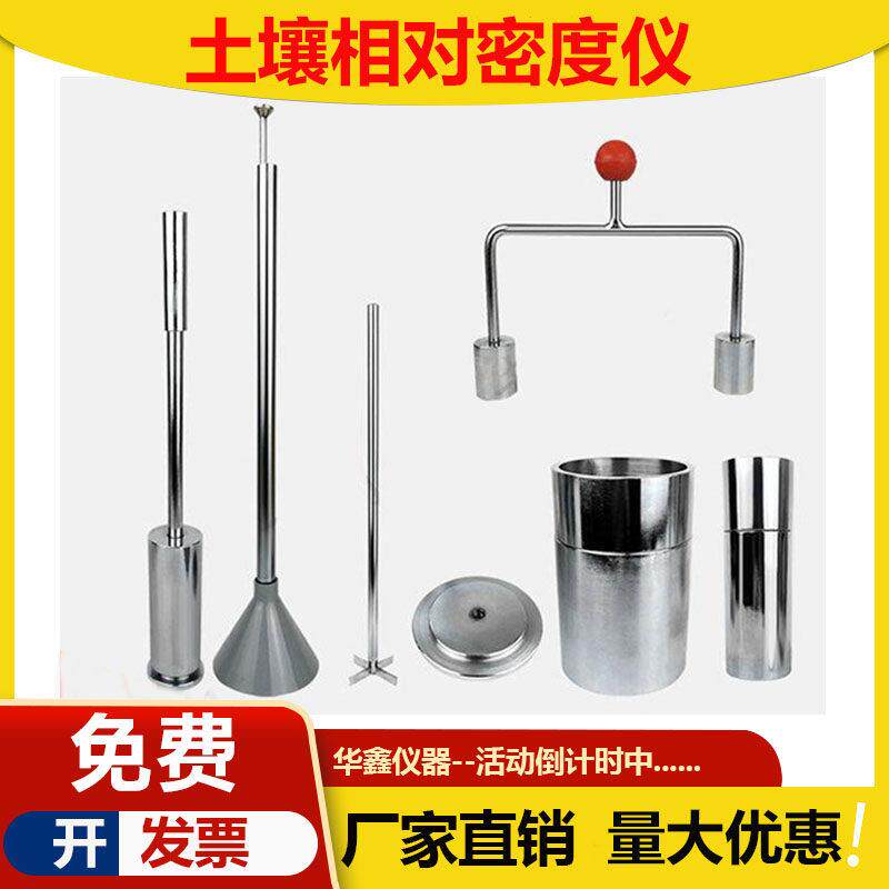 土壤相对密度仪 XD-1 手动砂密度试验土工孔隙比测定仪漏斗拂平器