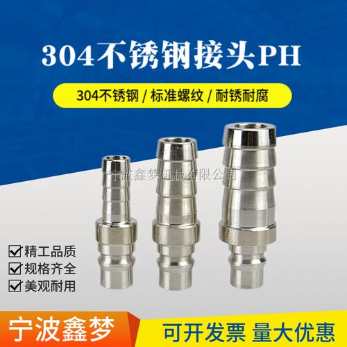 IMPA351254 351255 351256气动气管接头304不锈钢快速接头400PH