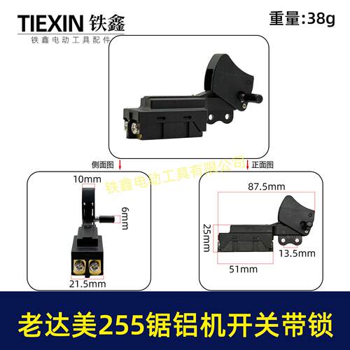 铁鑫电动工具配件锯铝