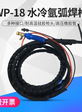 WP-18水冷氩弧焊枪WS/TIG-315 400氩弧焊机专用焊枪头焊把线配件