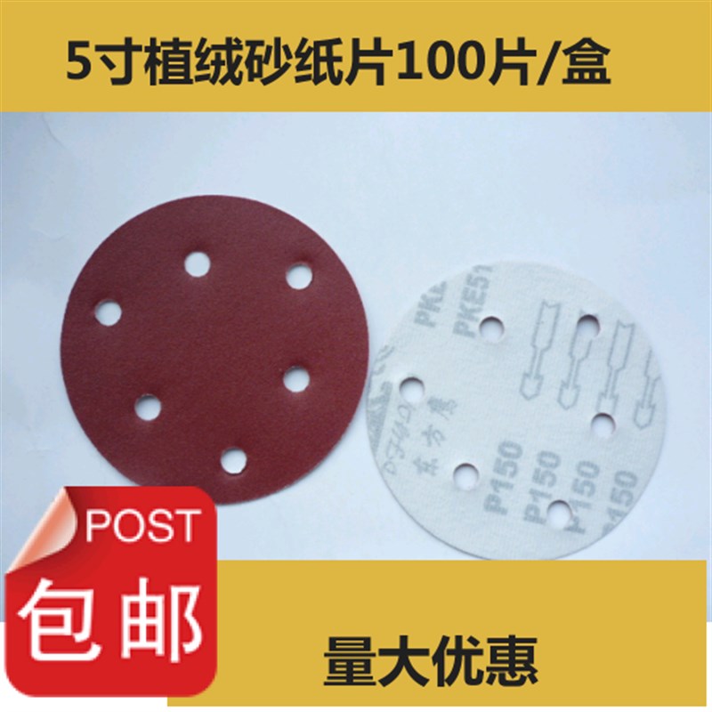 5寸植绒砂纸圆片 木工自粘打磨片除锈片背绒漆工木头抛光片圆盘砂