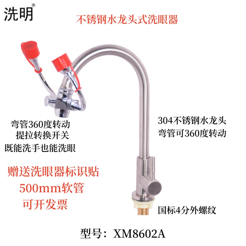 连接水龙头式双口洗眼器 医院/工厂/学校实验室两用型双目洗眼器