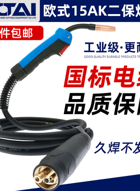 15AK二保焊枪欧式NBC200 250 270一体式二氧化碳气保焊机焊把线