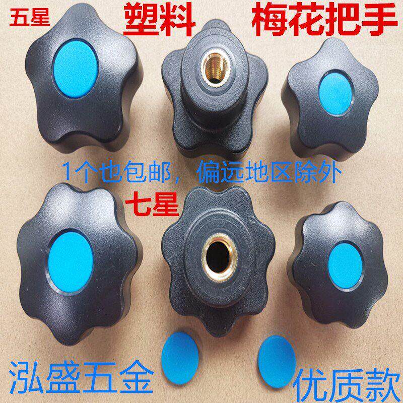 塑料五星七星形把手胶头手拧螺丝母M6M810M12M16通孔梅花手柄螺母