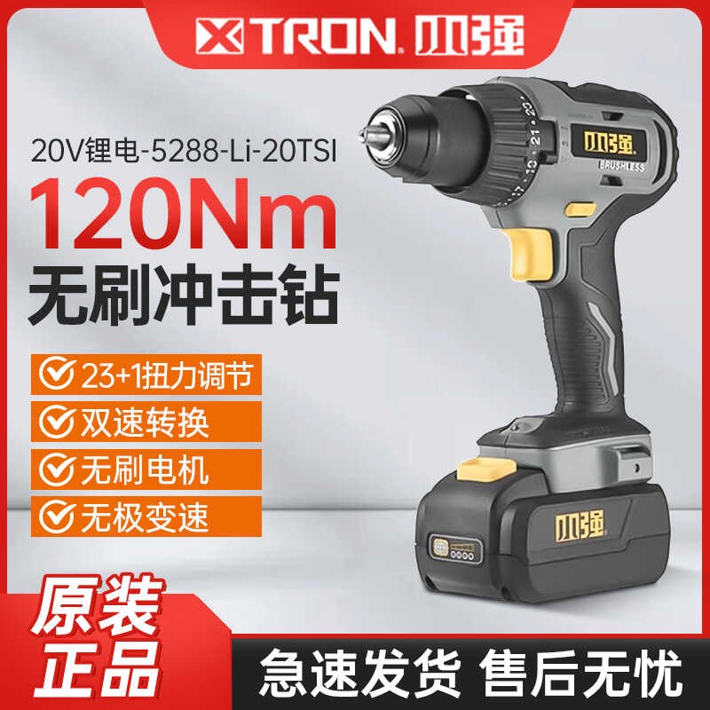 小强5288充电式冲击钻电钻无线手钻大功率多功能锂电手电钻起子机