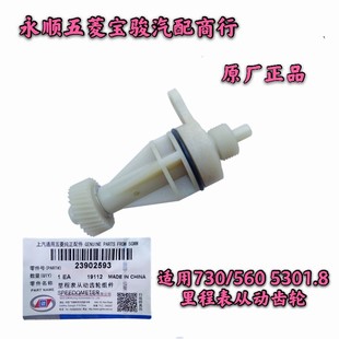 适用730/560 5301.8里程表从动齿轮宝骏1.5码表传感器从动齿