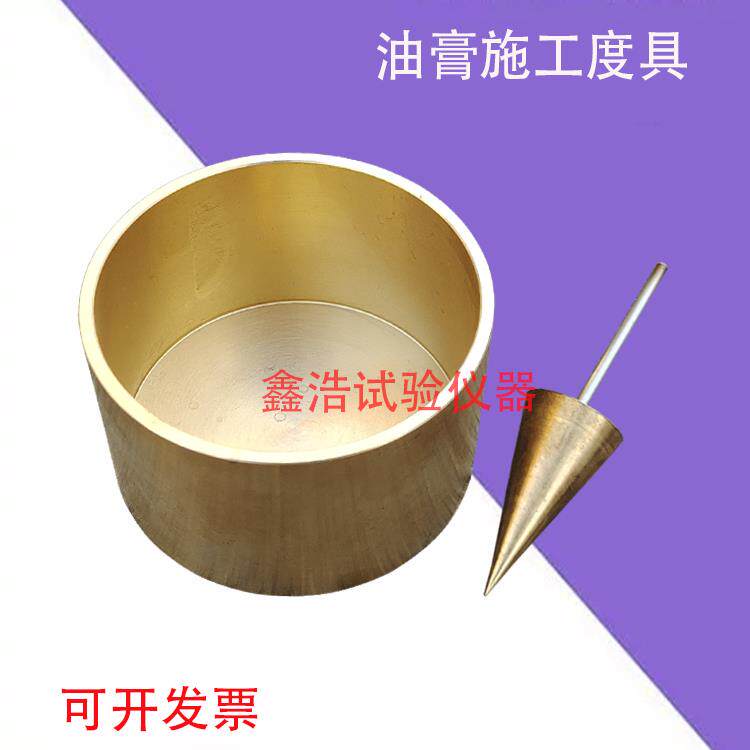 建筑防水沥青嵌缝油膏施工度测定仪JCT207施工度仪金属落锤金属罐