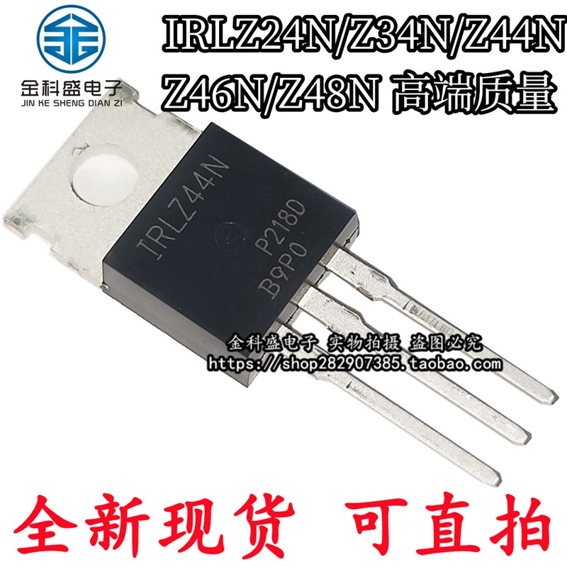 全新IRLZ44N LZ34/46N/48N IRLZ24N N沟道 MOS管场效应管厂家直销
