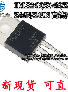 全新IRLZ44N LZ34/46N/48N IRLZ24N N沟道 MOS管场效应管厂家直销