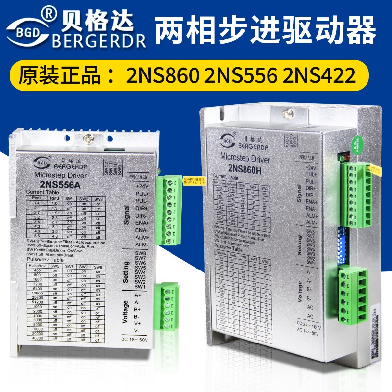 杭州贝格达步进驱动器全新2NS860 2NS422 3NS2280 2250闭环2LS860