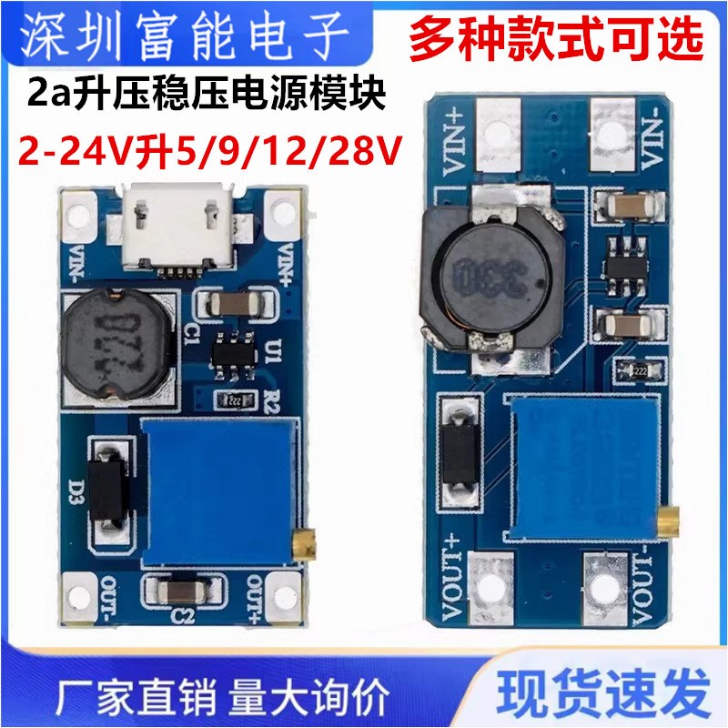 2a升压板DC-DC可调升压稳压电源模块mt3608输入2-24V升5/9/12/28V
