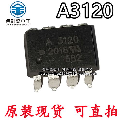 全新进口原装 HCPL-3120 SOP8 A3120 IGBT驱动光耦